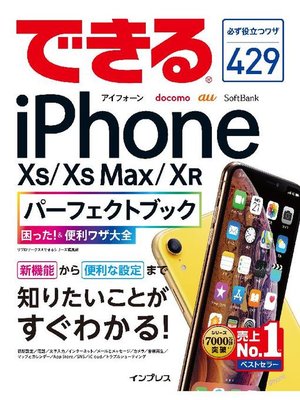 cover image of できるiPhone XS/XS Max/XRパーフェクトブック 困った!&便利ワザ大全: 本編